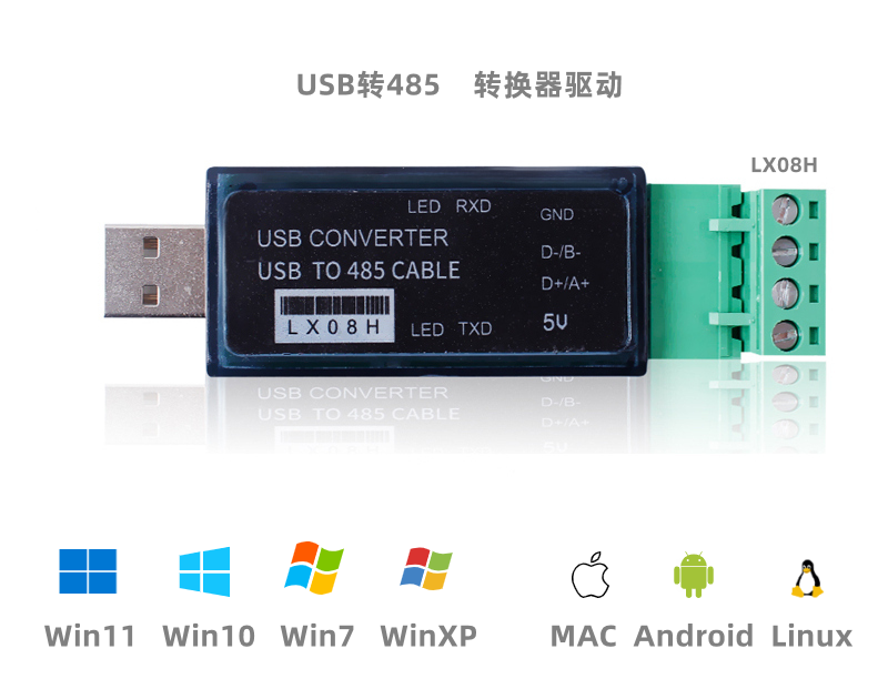 USB转485转换器(LX08H)驱动